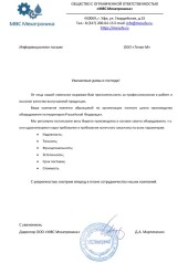 ООО «МВС МЕХАТРОНИКА»