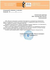 ООО «МЯСНАЯ ИНЖЕНЕРИЯ»